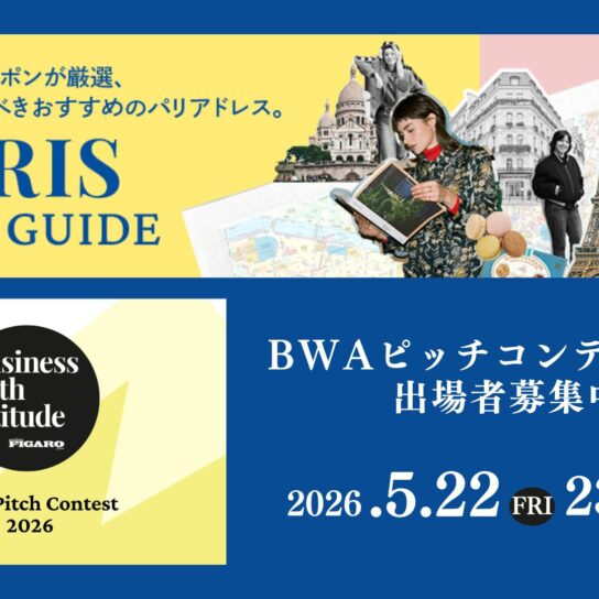 BWAピッチコンテスト2026出場者募集中！