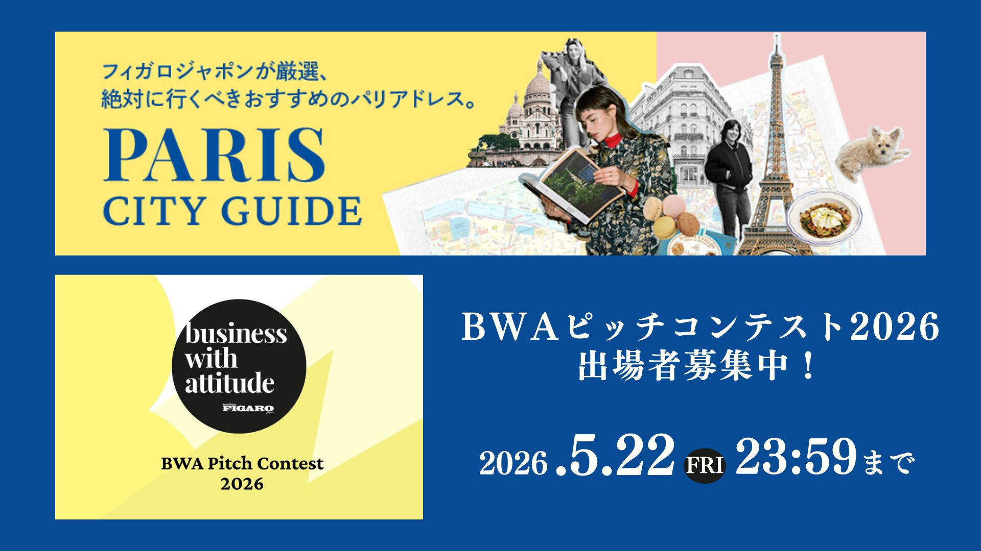 BWAピッチコンテスト2026出場者募集中！